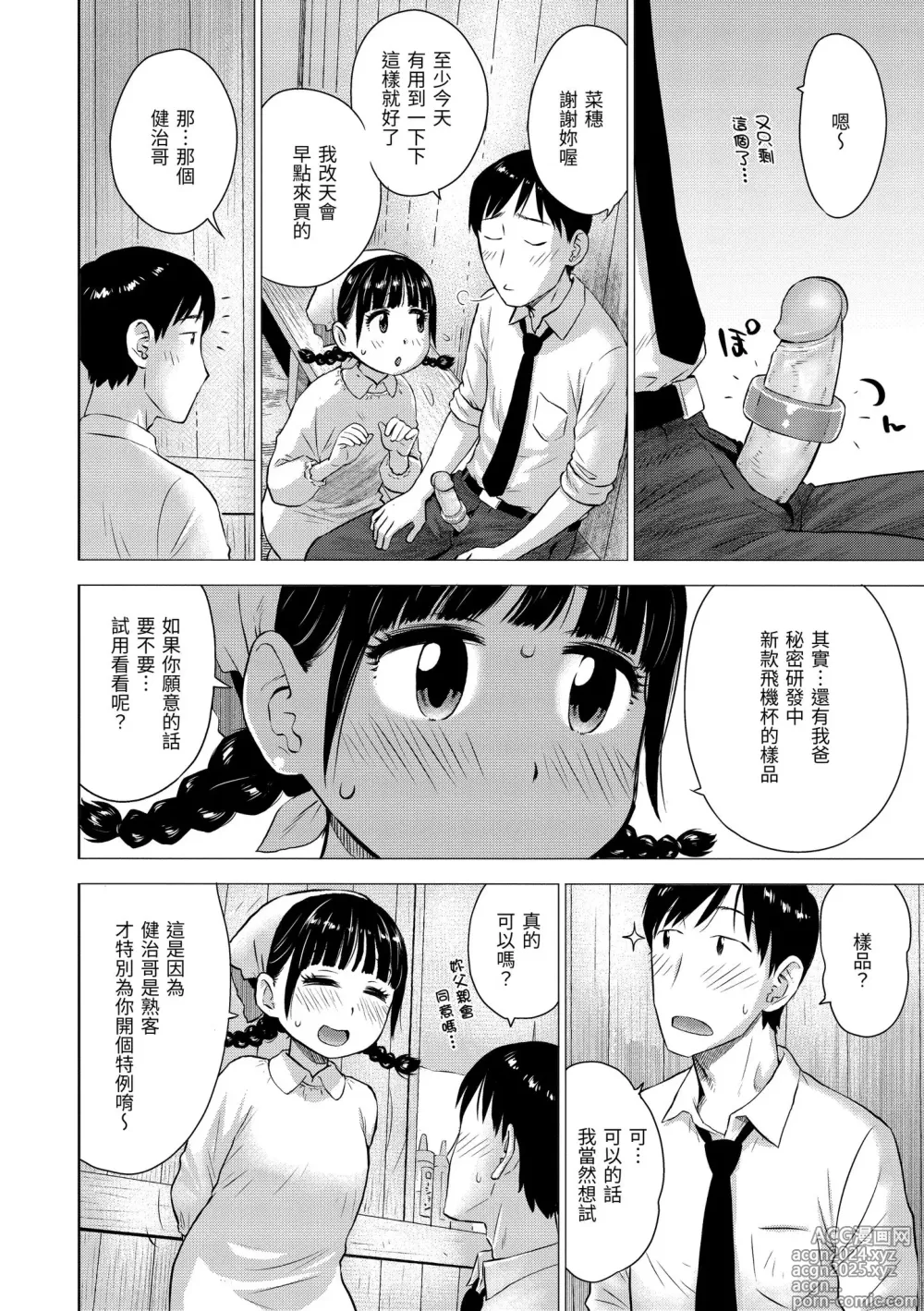 Page 12 of manga 菜穗是飛機杯店店員 (decensored)