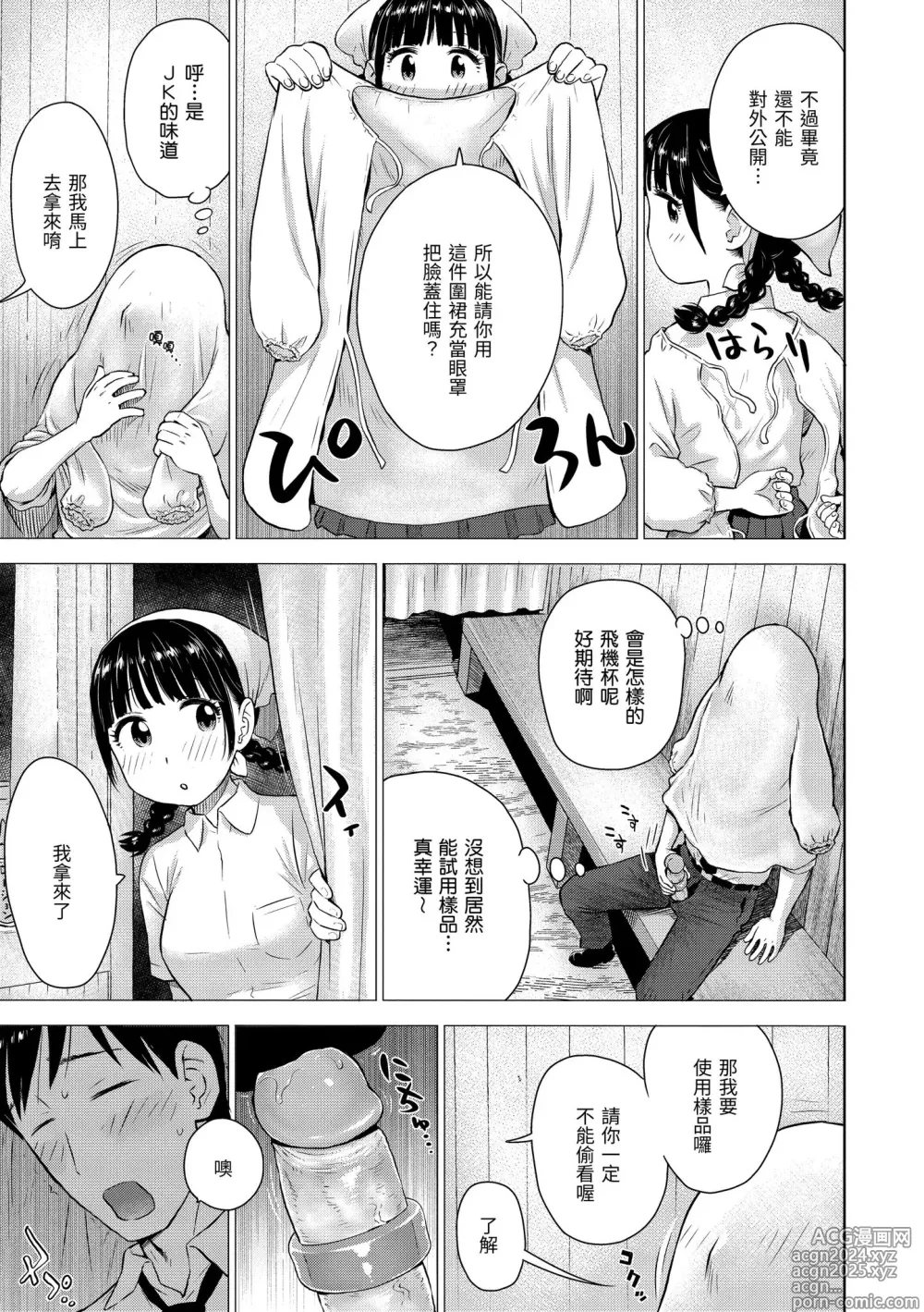 Page 13 of manga 菜穗是飛機杯店店員 (decensored)