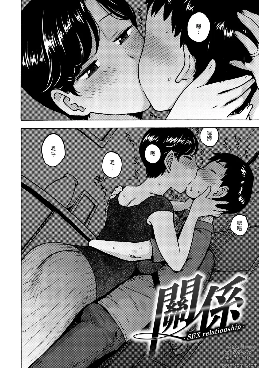 Page 122 of manga 菜穗是飛機杯店店員 (decensored)