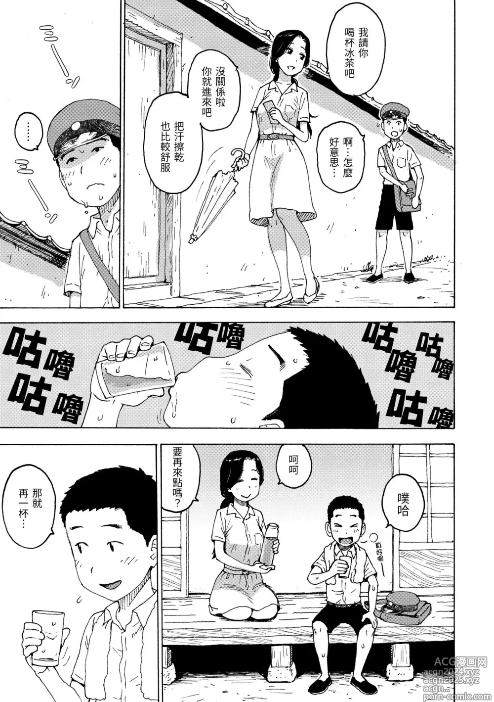 Page 139 of manga 菜穗是飛機杯店店員 (decensored)