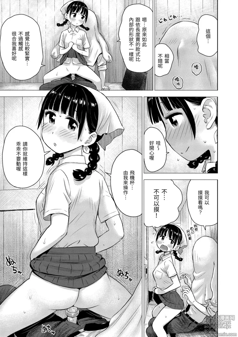 Page 15 of manga 菜穗是飛機杯店店員 (decensored)