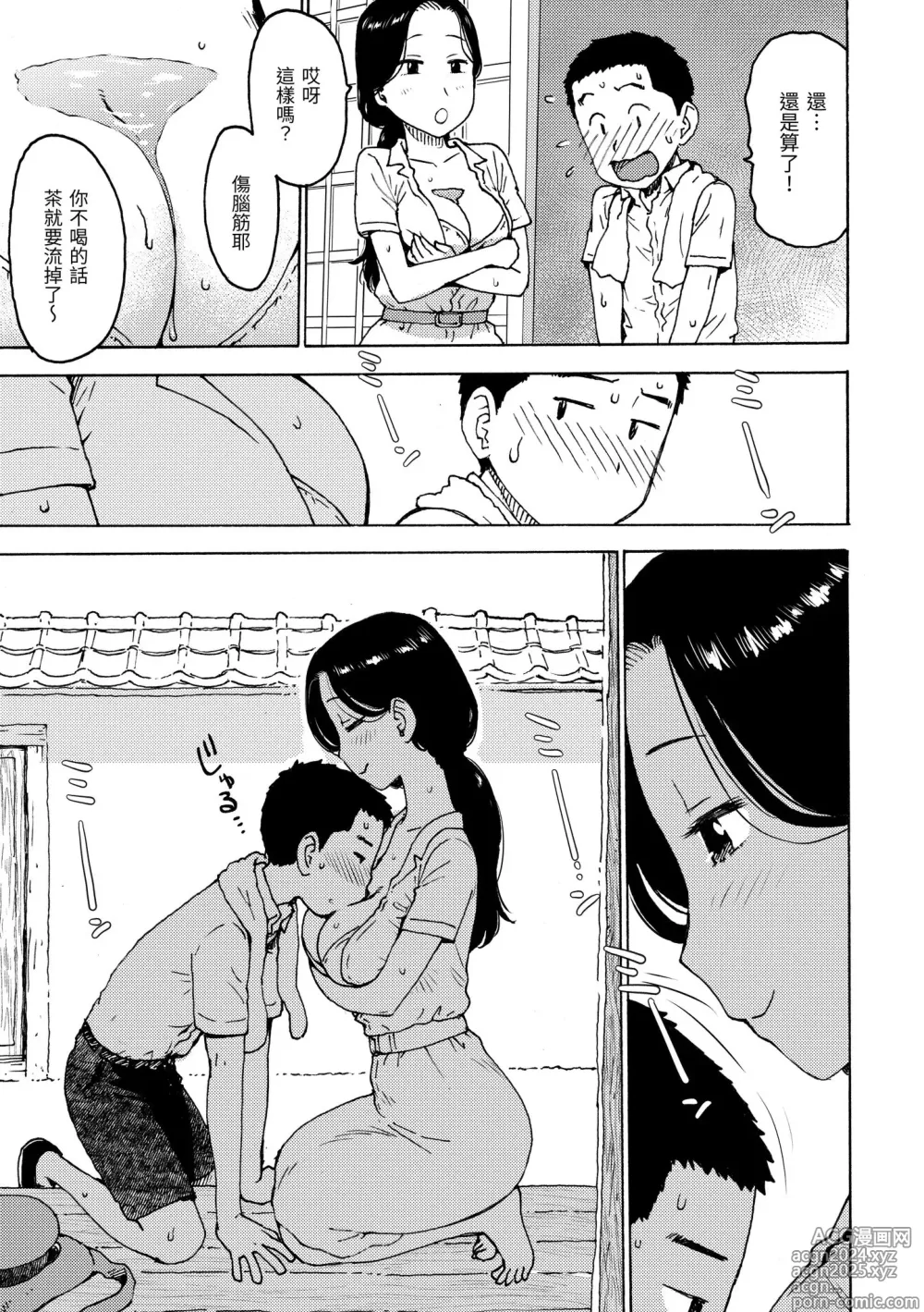 Page 141 of manga 菜穗是飛機杯店店員 (decensored)