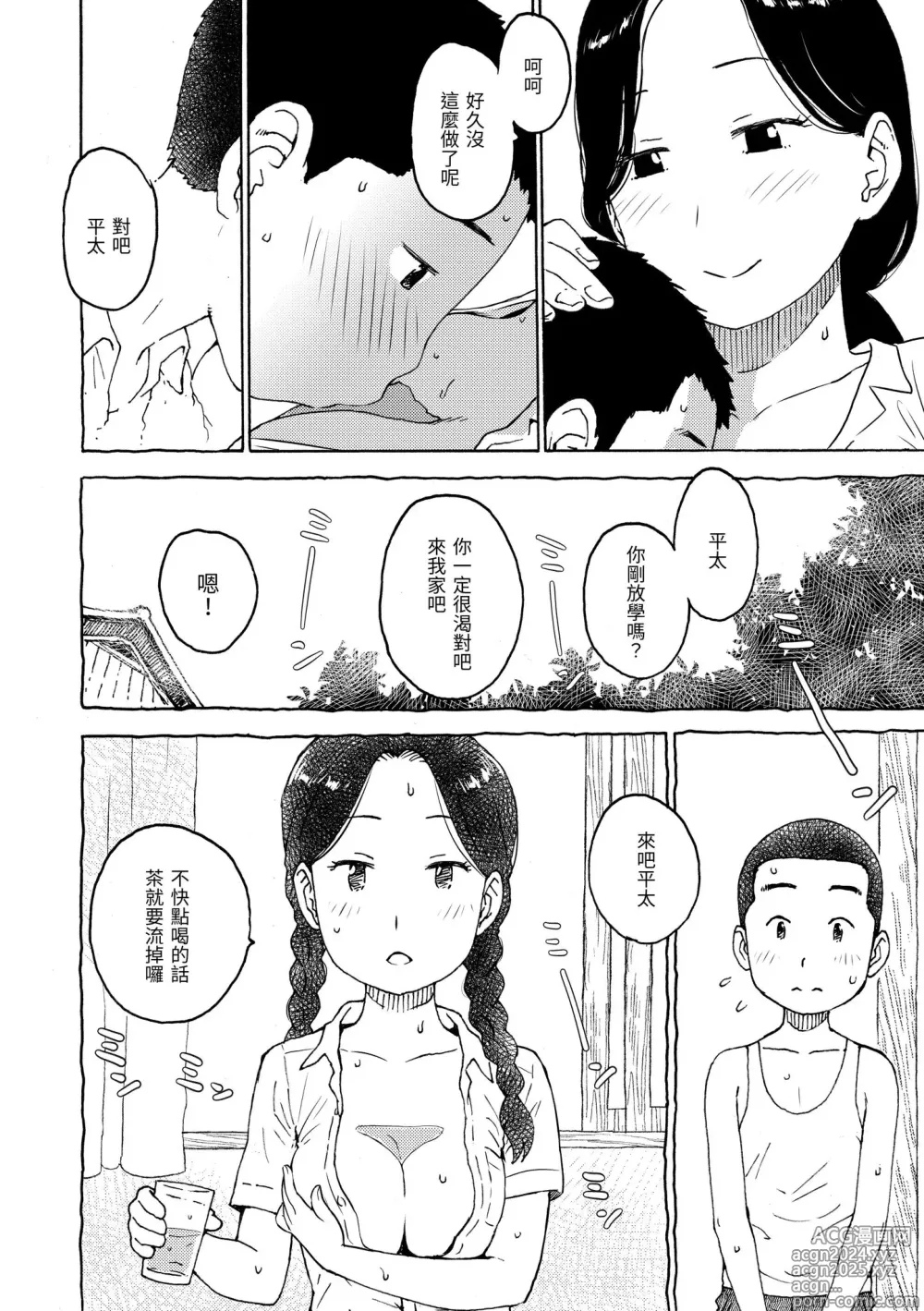 Page 142 of manga 菜穗是飛機杯店店員 (decensored)