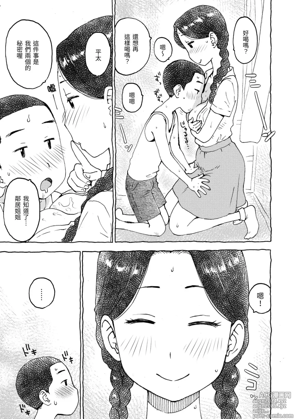 Page 143 of manga 菜穗是飛機杯店店員 (decensored)