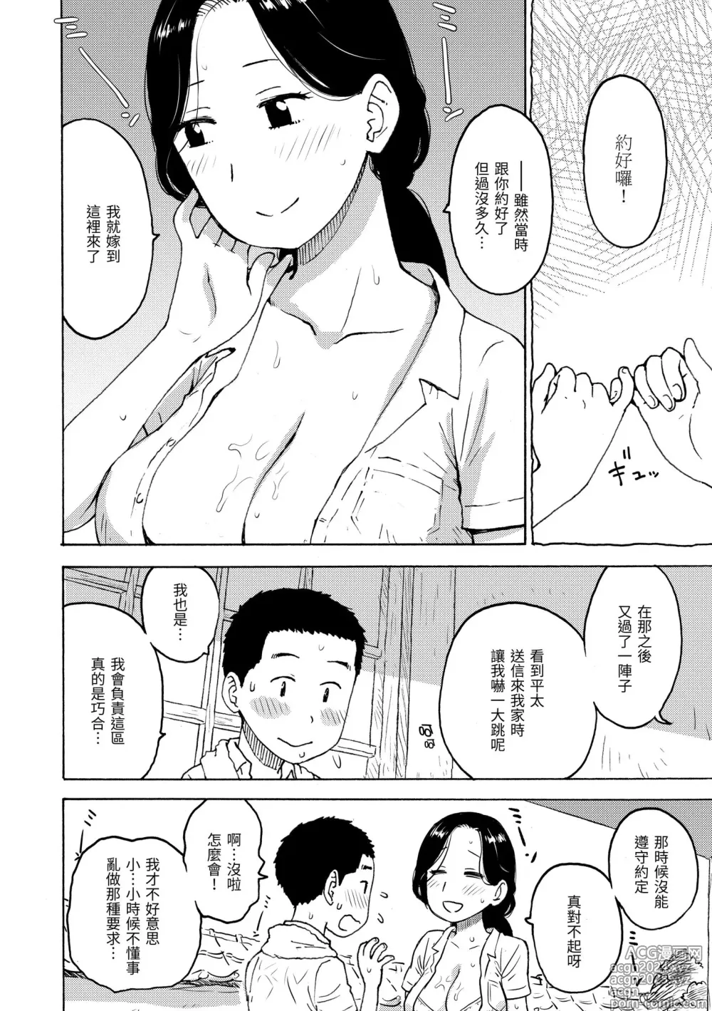 Page 146 of manga 菜穗是飛機杯店店員 (decensored)