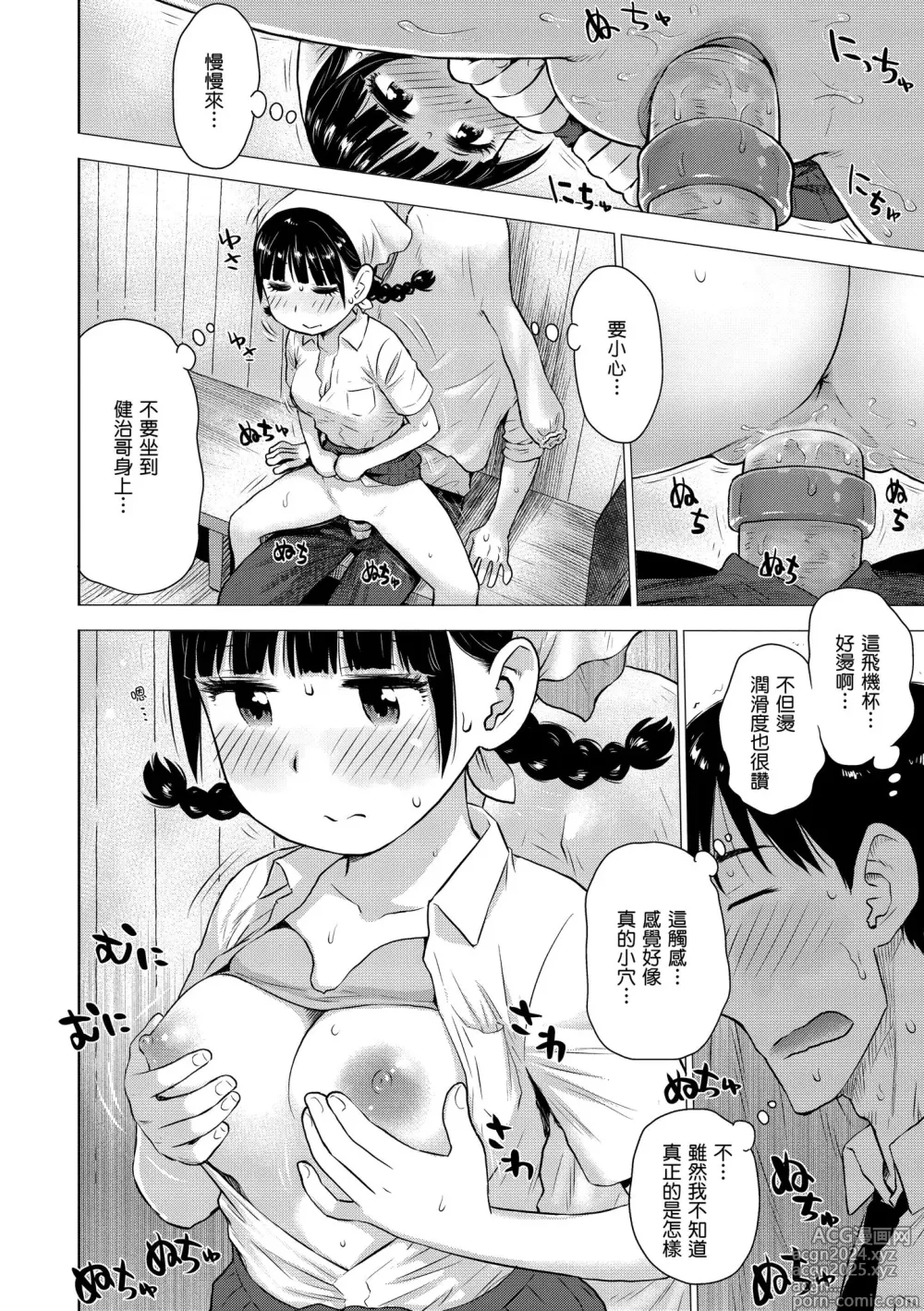 Page 16 of manga 菜穗是飛機杯店店員 (decensored)