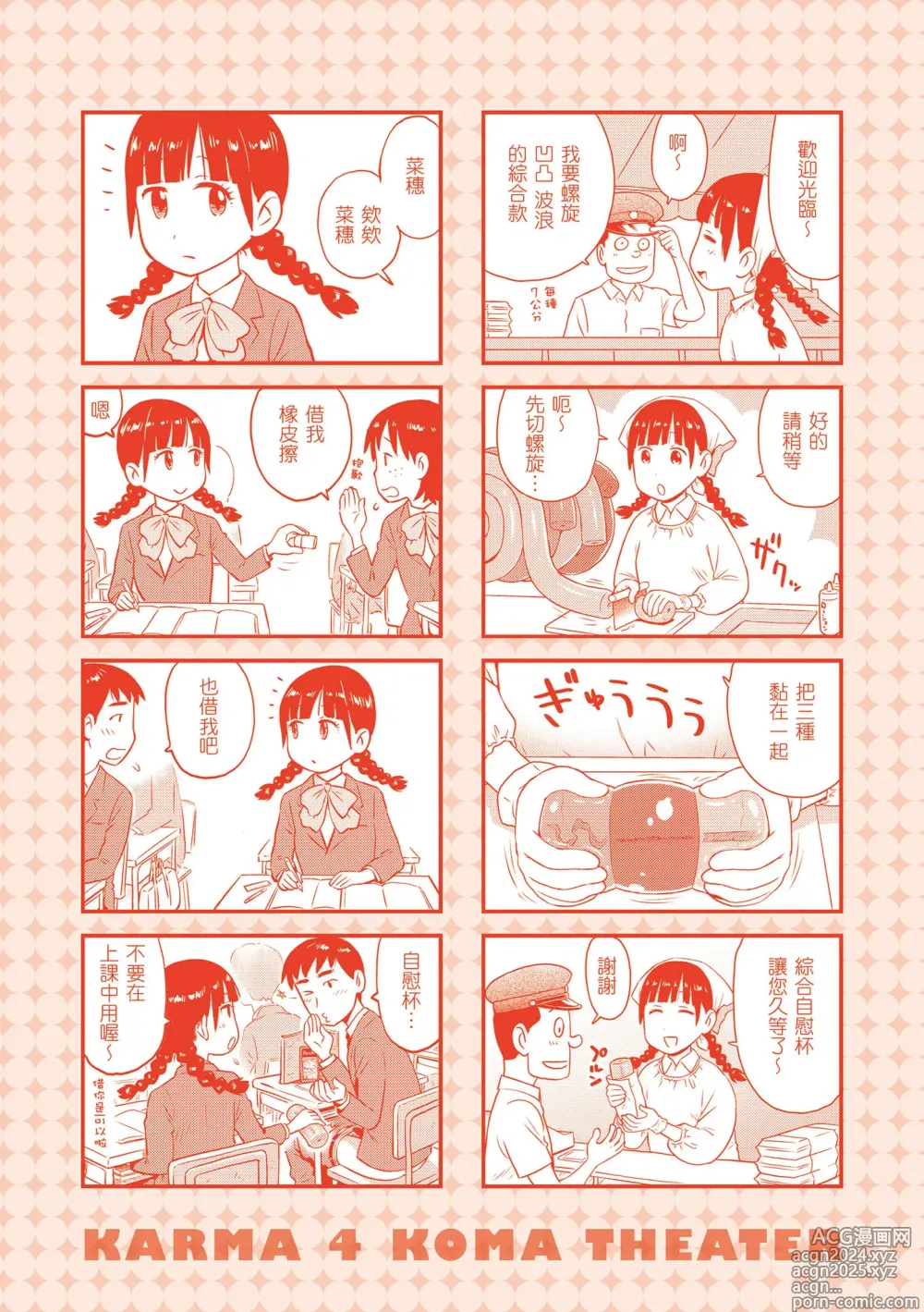 Page 164 of manga 菜穗是飛機杯店店員 (decensored)