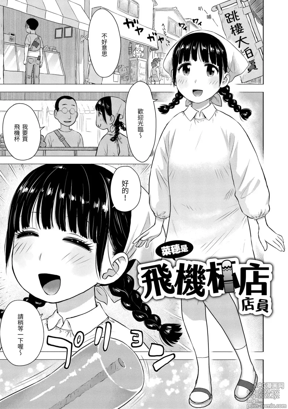 Page 3 of manga 菜穗是飛機杯店店員 (decensored)