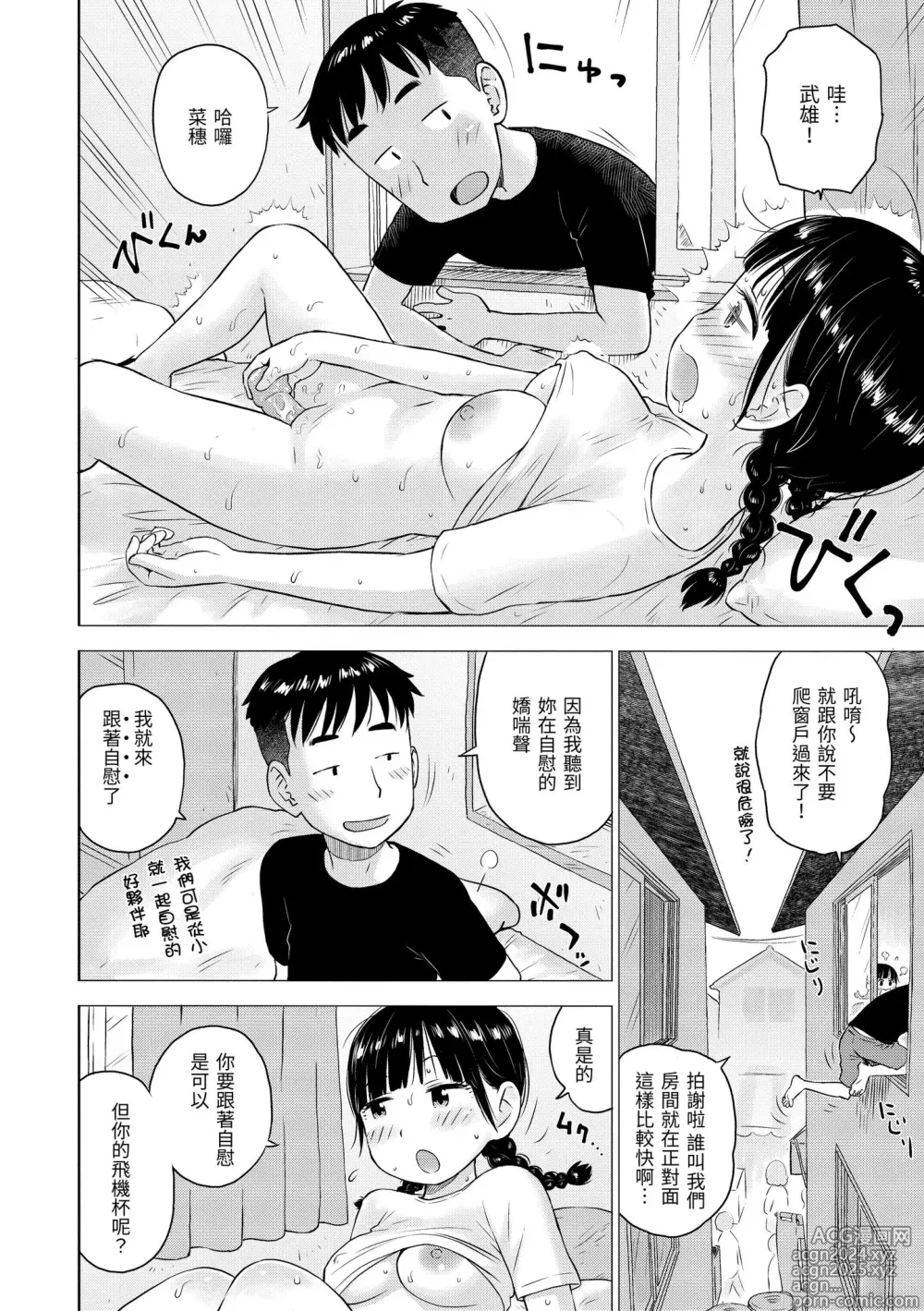 Page 28 of manga 菜穗是飛機杯店店員 (decensored)