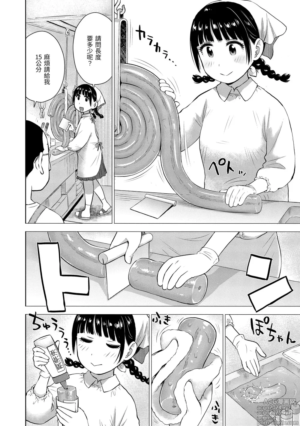 Page 4 of manga 菜穗是飛機杯店店員 (decensored)