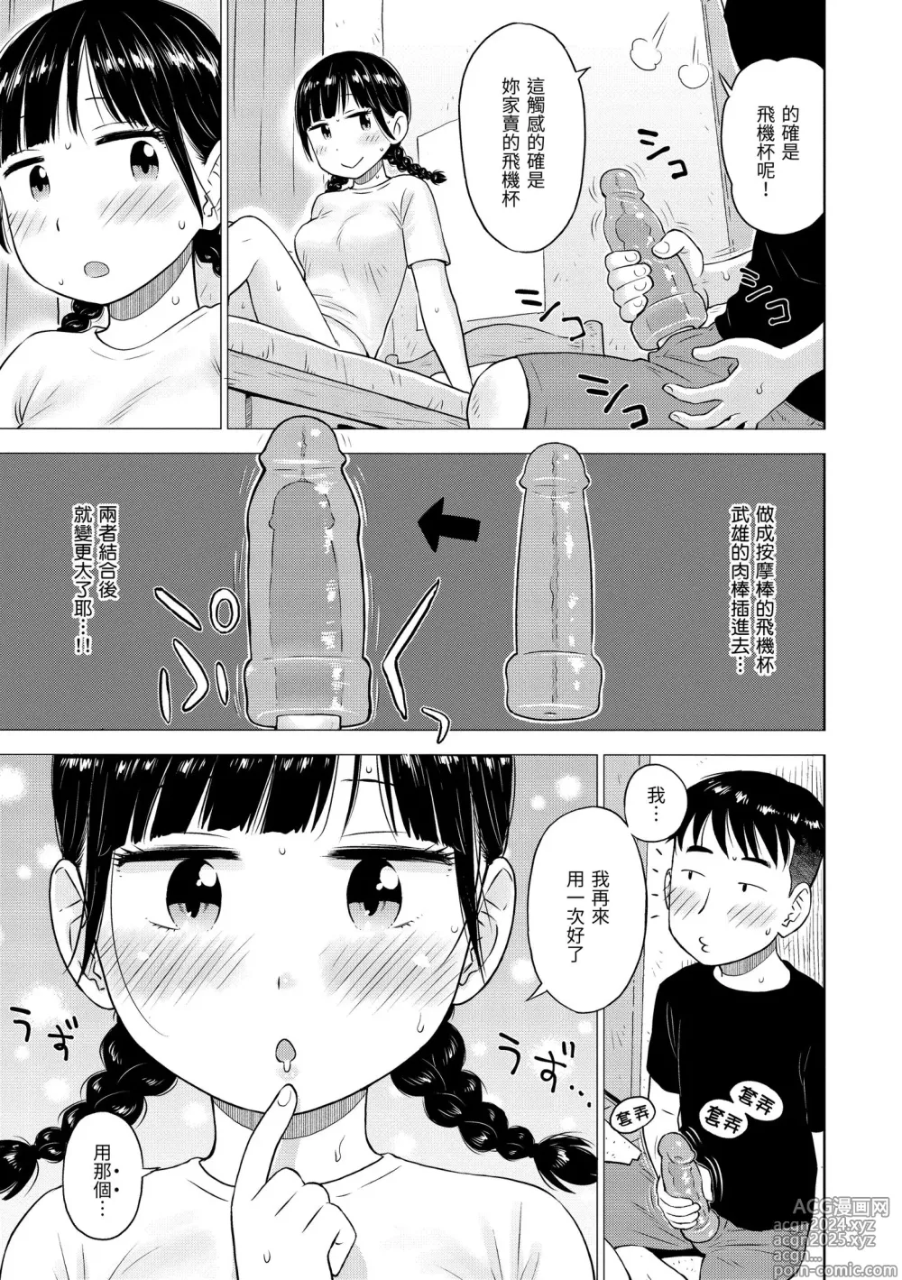 Page 31 of manga 菜穗是飛機杯店店員 (decensored)