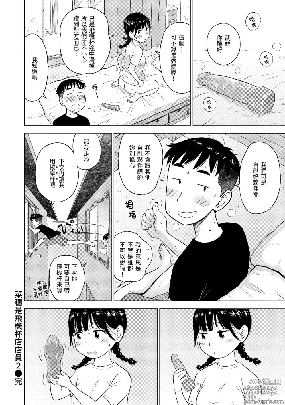 Page 40 of manga 菜穗是飛機杯店店員 (decensored)