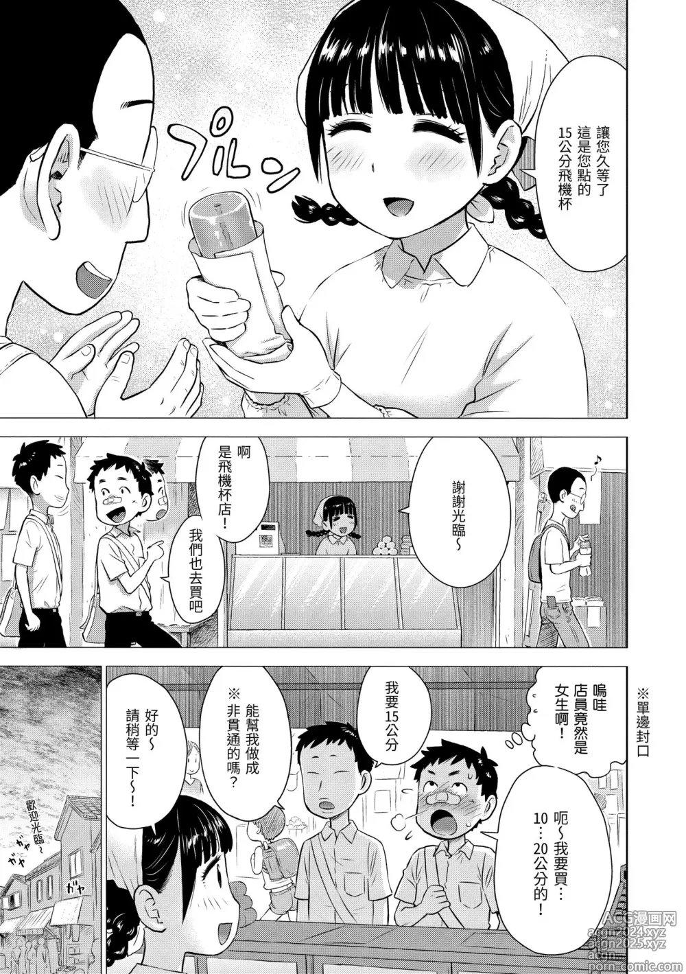 Page 5 of manga 菜穗是飛機杯店店員 (decensored)