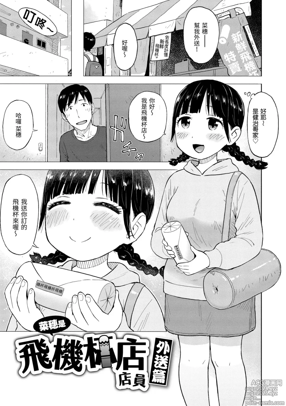 Page 41 of manga 菜穗是飛機杯店店員 (decensored)