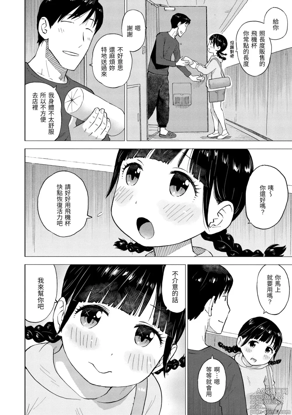 Page 42 of manga 菜穗是飛機杯店店員 (decensored)