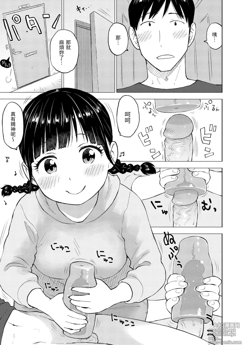 Page 43 of manga 菜穗是飛機杯店店員 (decensored)