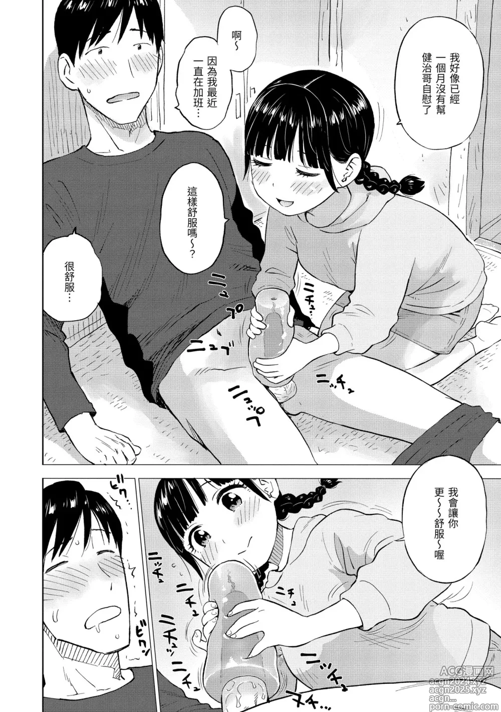 Page 44 of manga 菜穗是飛機杯店店員 (decensored)