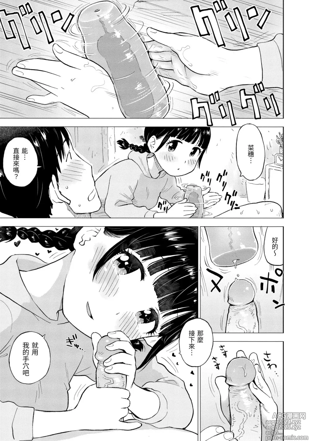 Page 45 of manga 菜穗是飛機杯店店員 (decensored)