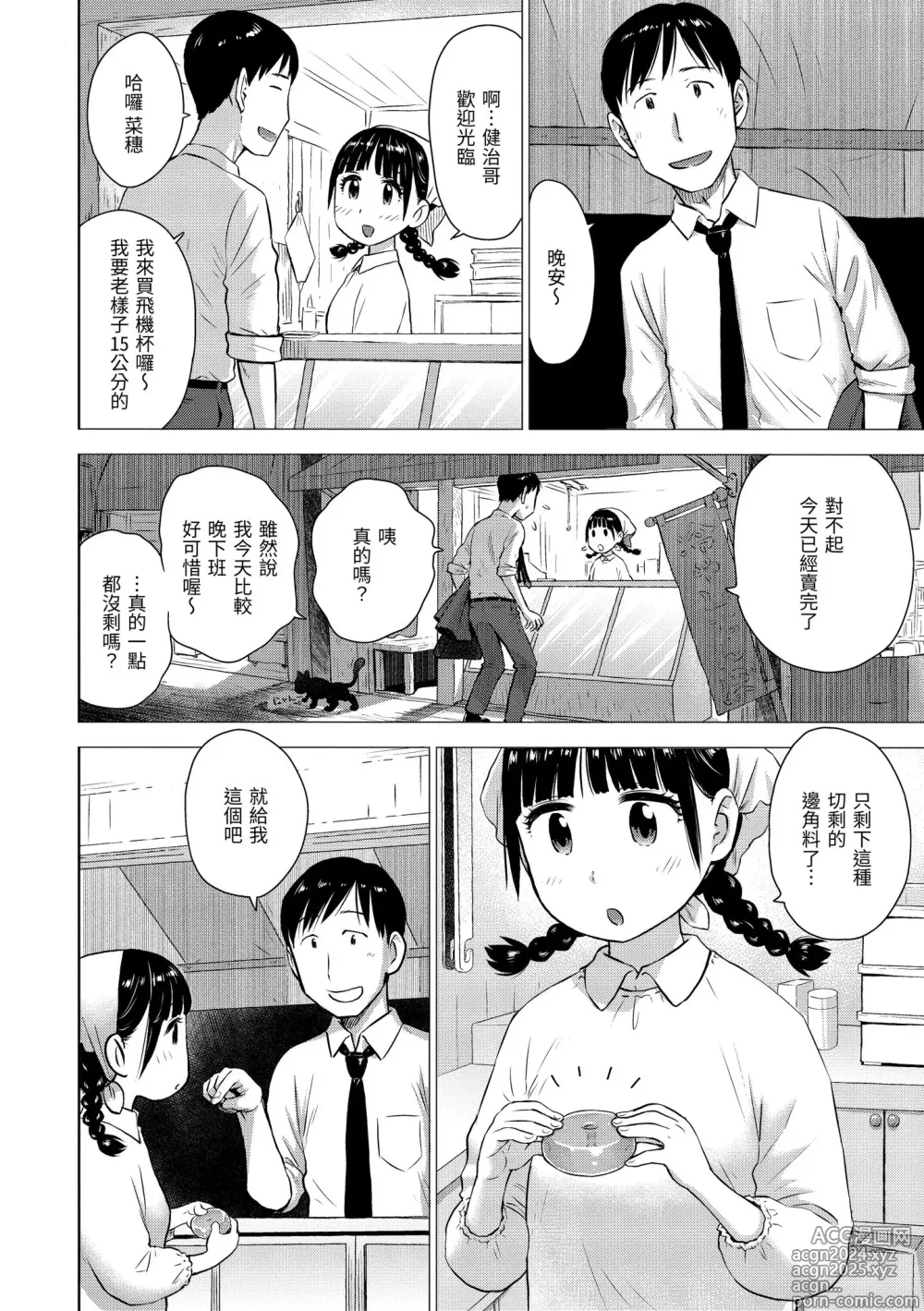 Page 6 of manga 菜穗是飛機杯店店員 (decensored)