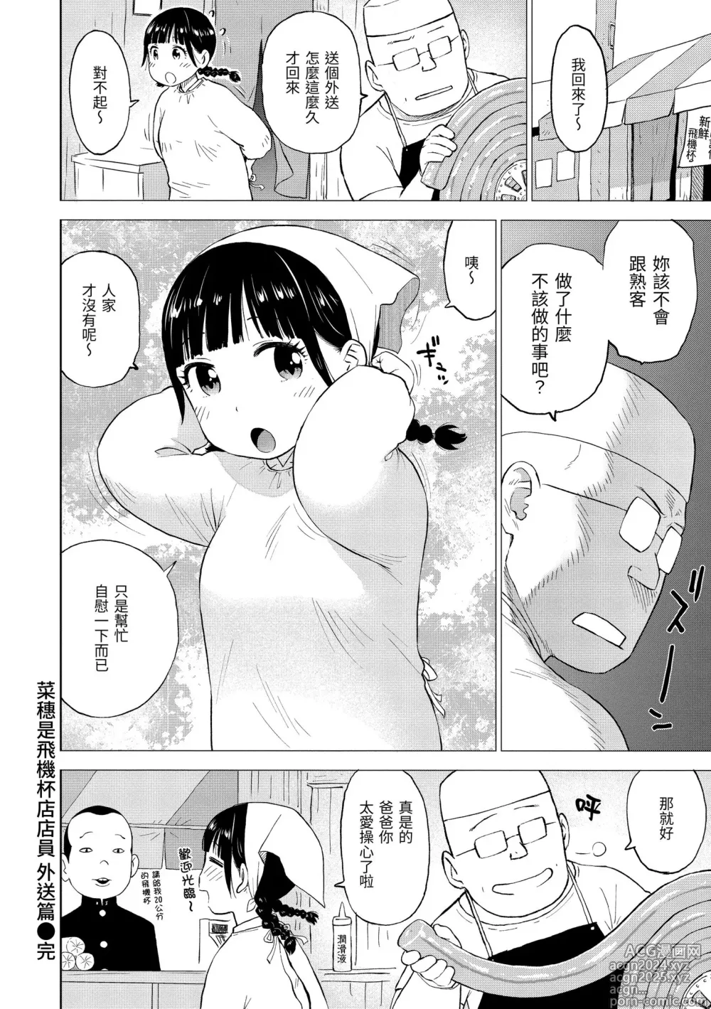 Page 56 of manga 菜穗是飛機杯店店員 (decensored)