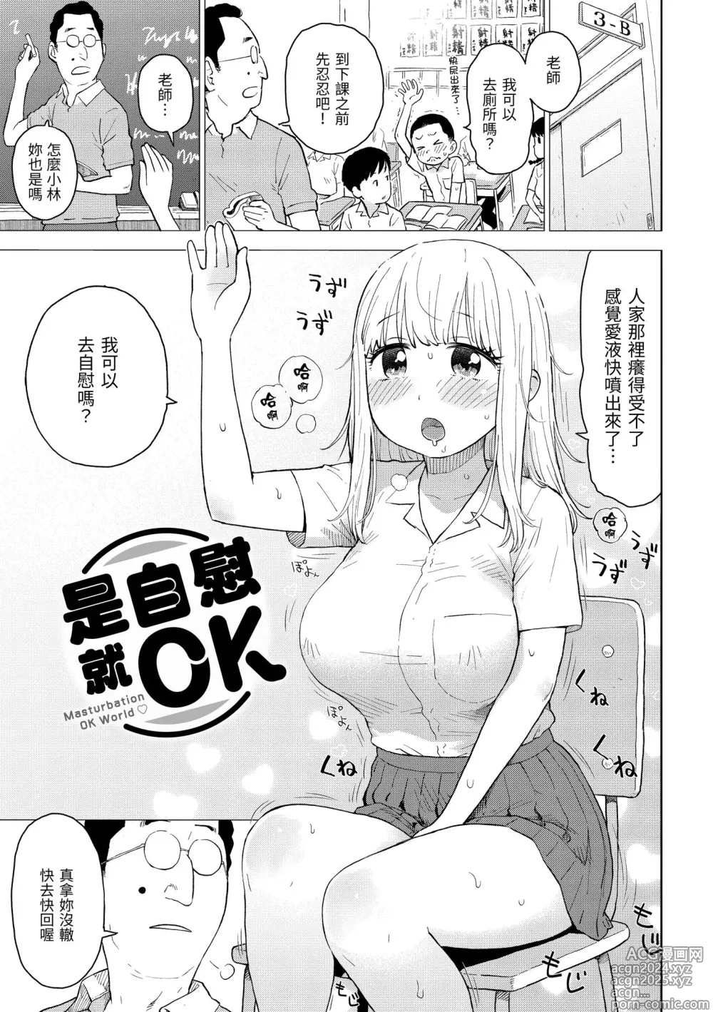 Page 57 of manga 菜穗是飛機杯店店員 (decensored)