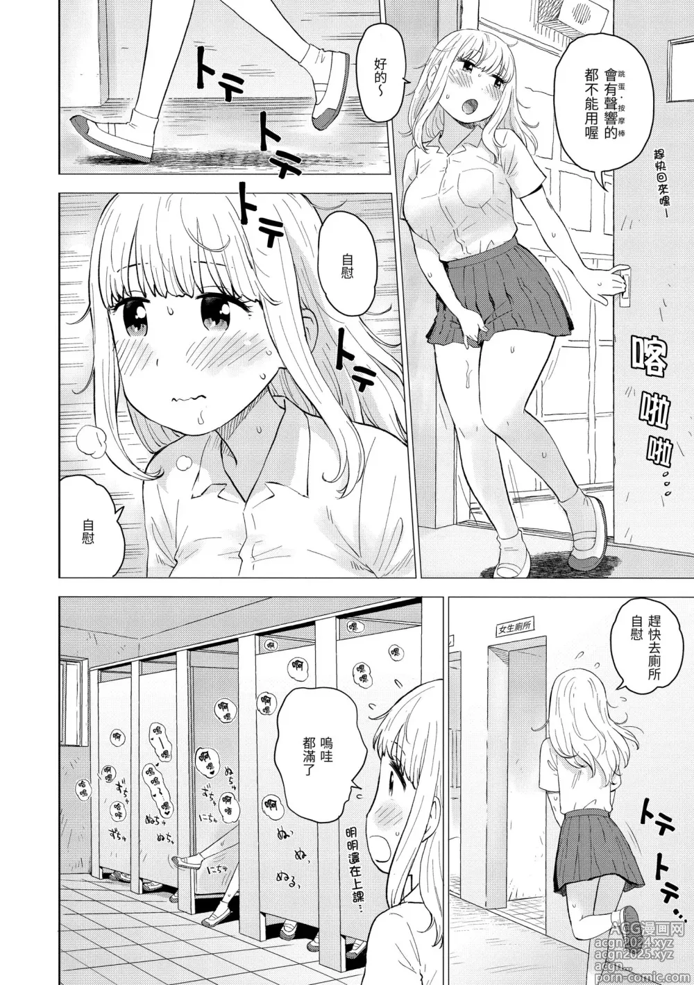 Page 58 of manga 菜穗是飛機杯店店員 (decensored)