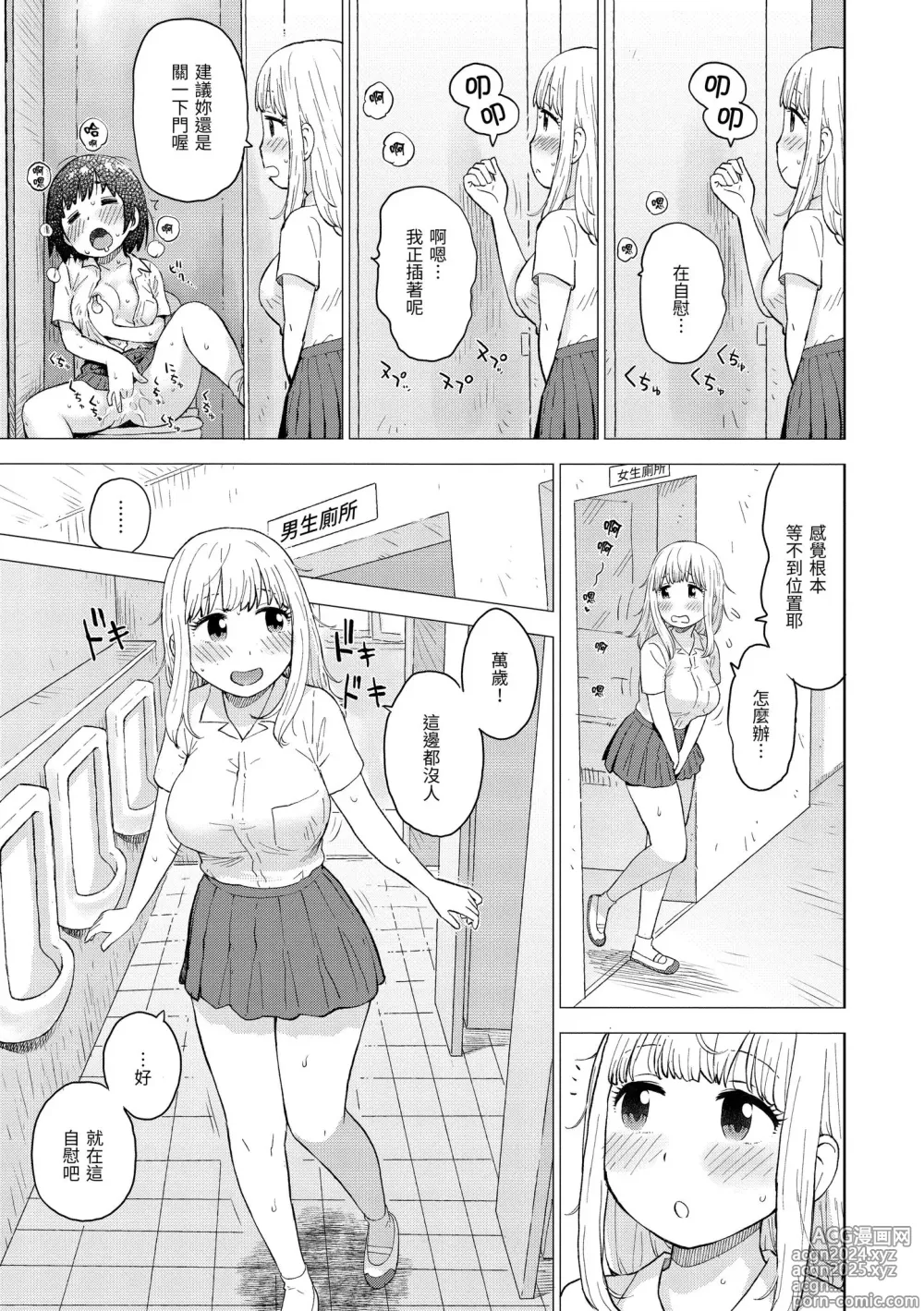 Page 59 of manga 菜穗是飛機杯店店員 (decensored)