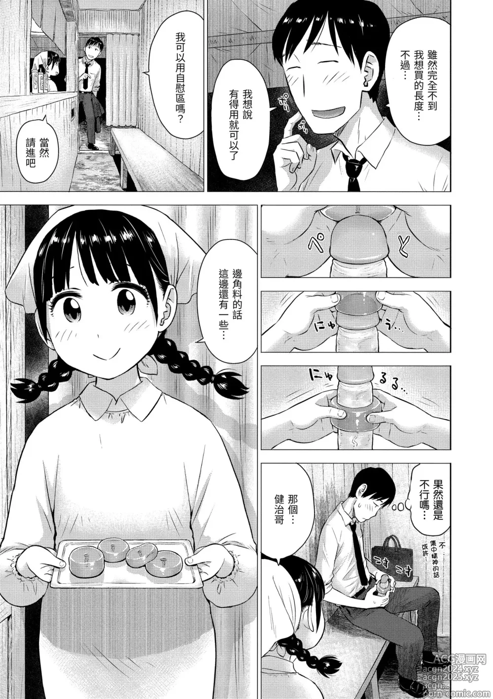 Page 7 of manga 菜穗是飛機杯店店員 (decensored)