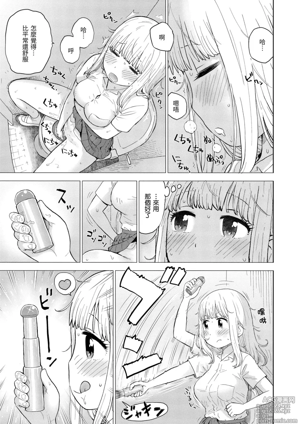 Page 61 of manga 菜穗是飛機杯店店員 (decensored)