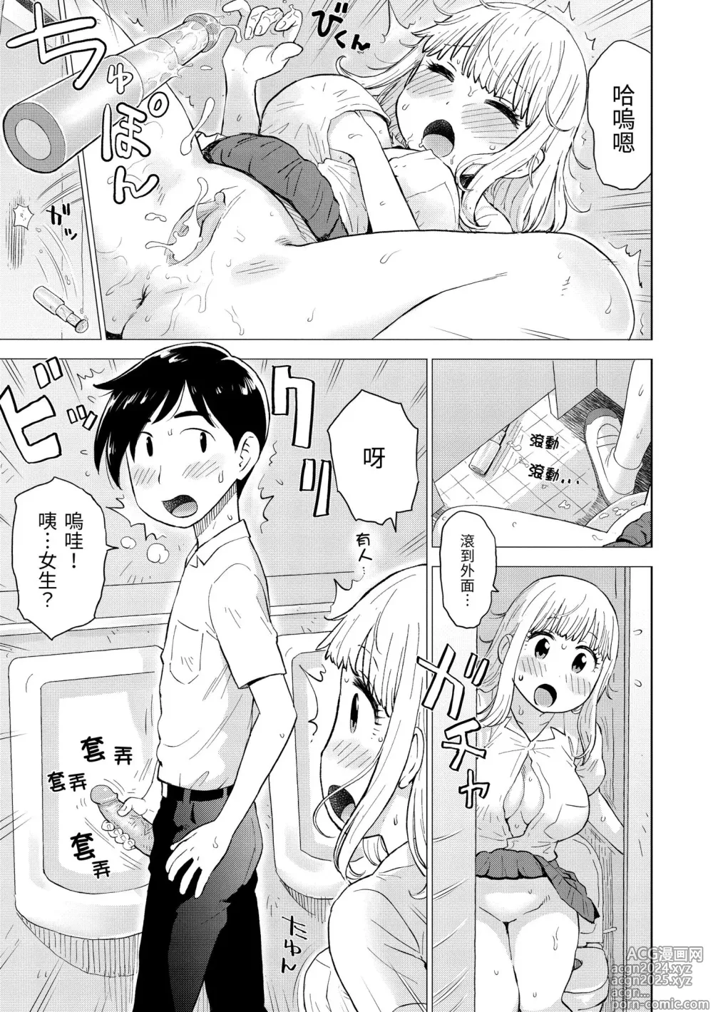 Page 63 of manga 菜穗是飛機杯店店員 (decensored)