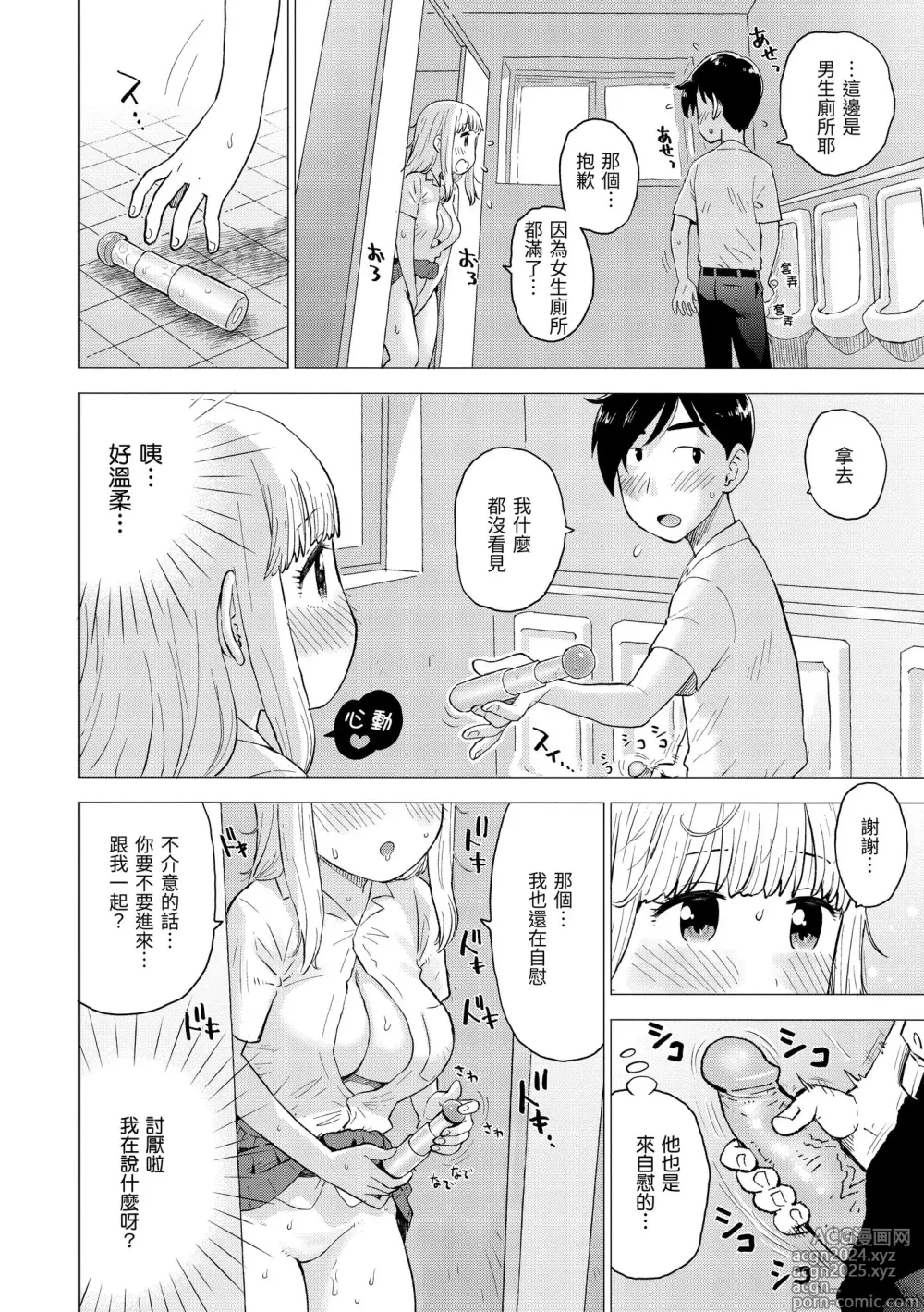 Page 64 of manga 菜穗是飛機杯店店員 (decensored)