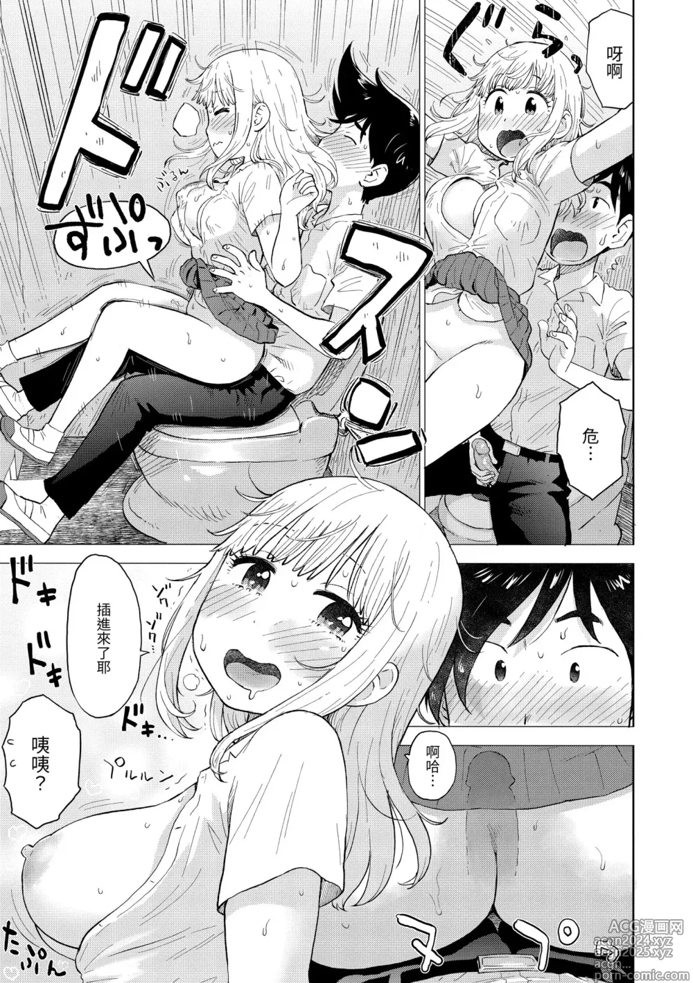 Page 67 of manga 菜穗是飛機杯店店員 (decensored)