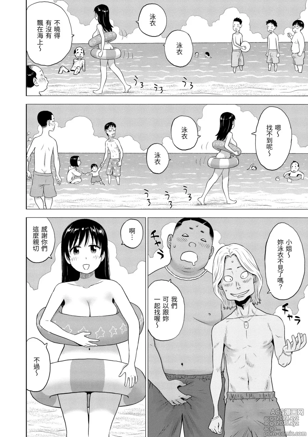 Page 74 of manga 菜穗是飛機杯店店員 (decensored)