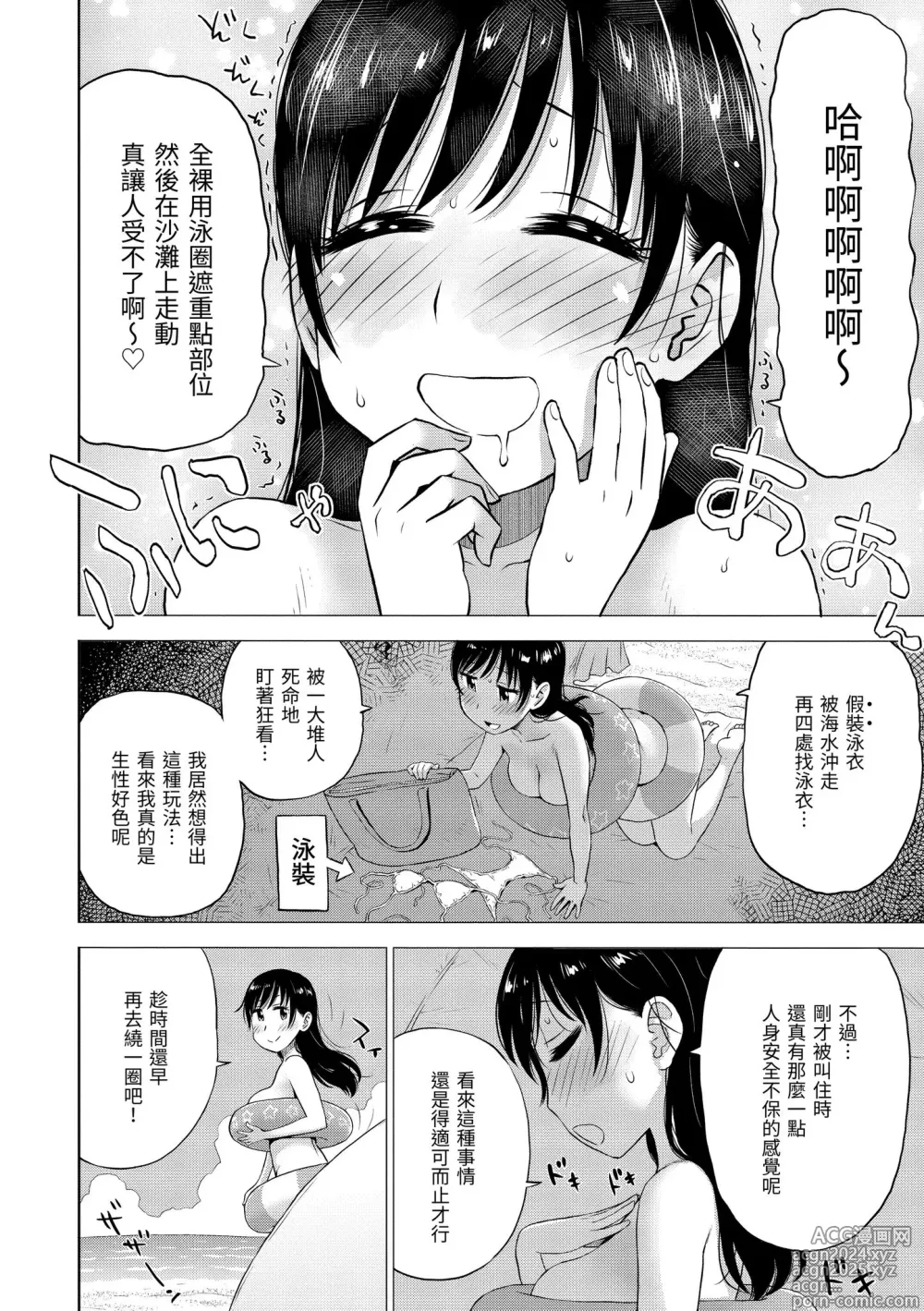 Page 76 of manga 菜穗是飛機杯店店員 (decensored)