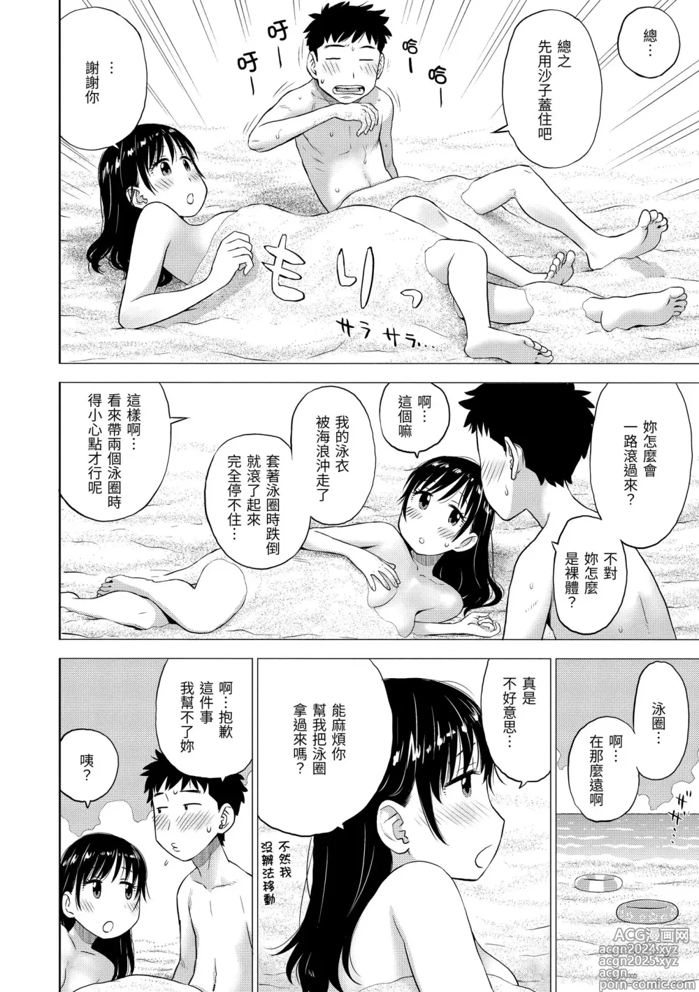 Page 80 of manga 菜穗是飛機杯店店員 (decensored)