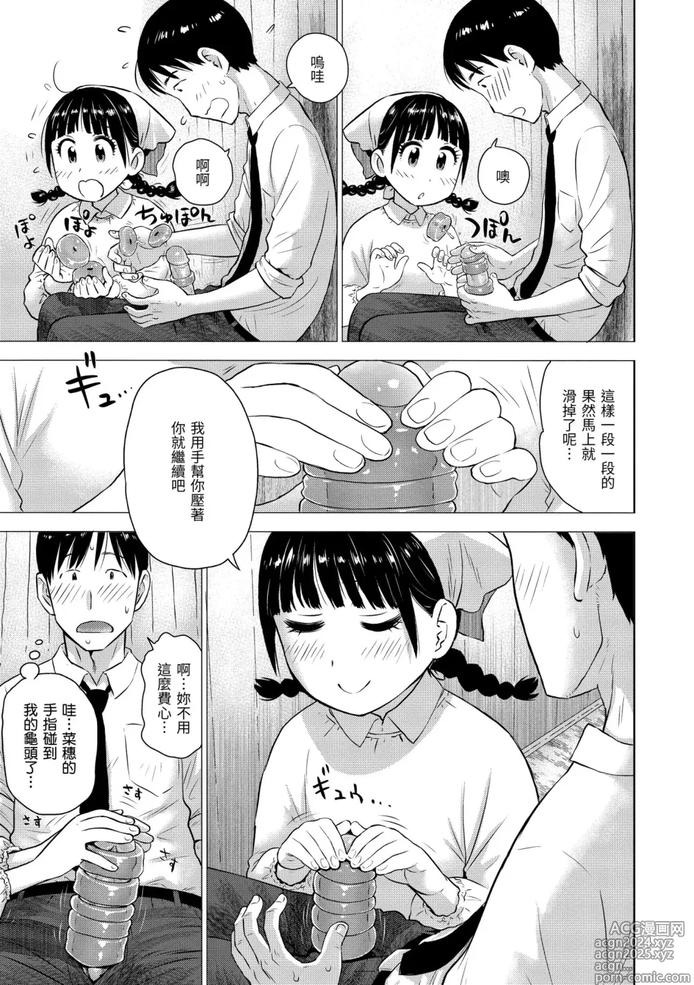 Page 9 of manga 菜穗是飛機杯店店員 (decensored)