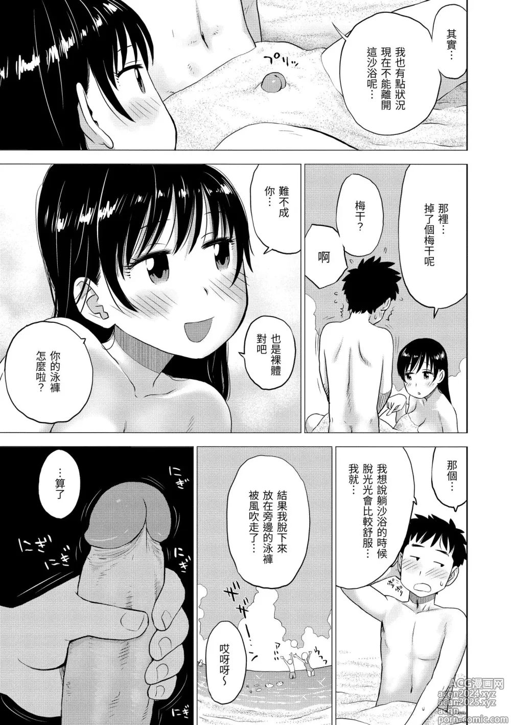 Page 81 of manga 菜穗是飛機杯店店員 (decensored)