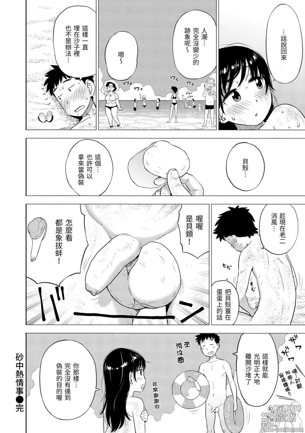 Page 88 of manga 菜穗是飛機杯店店員 (decensored)