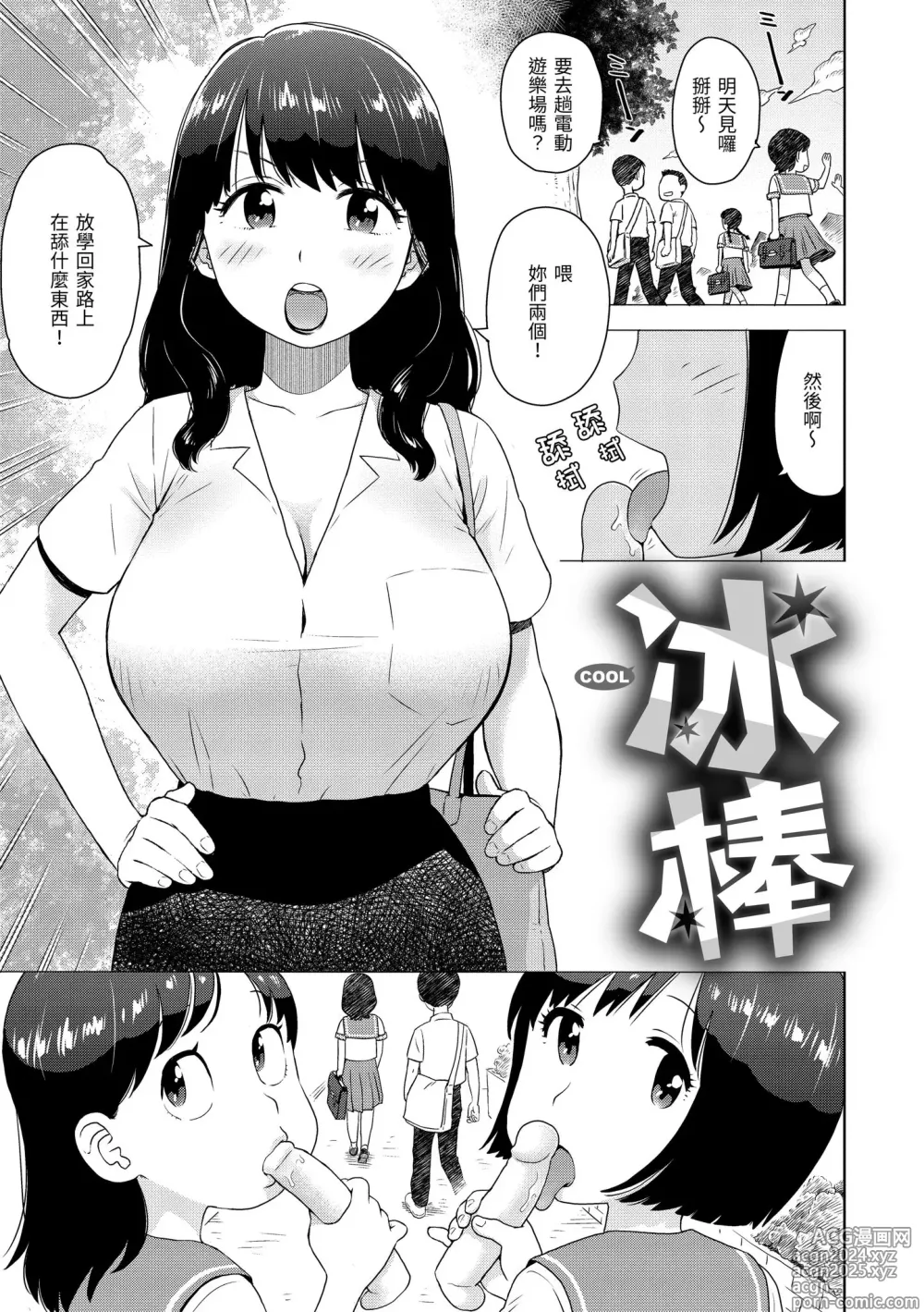 Page 89 of manga 菜穗是飛機杯店店員 (decensored)