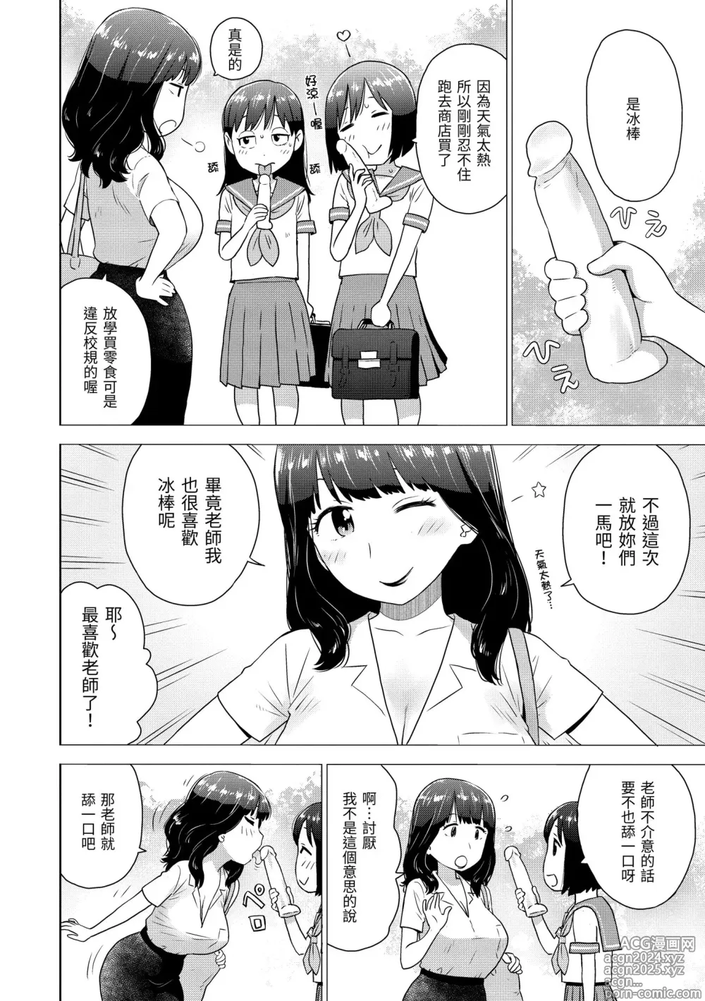 Page 90 of manga 菜穗是飛機杯店店員 (decensored)