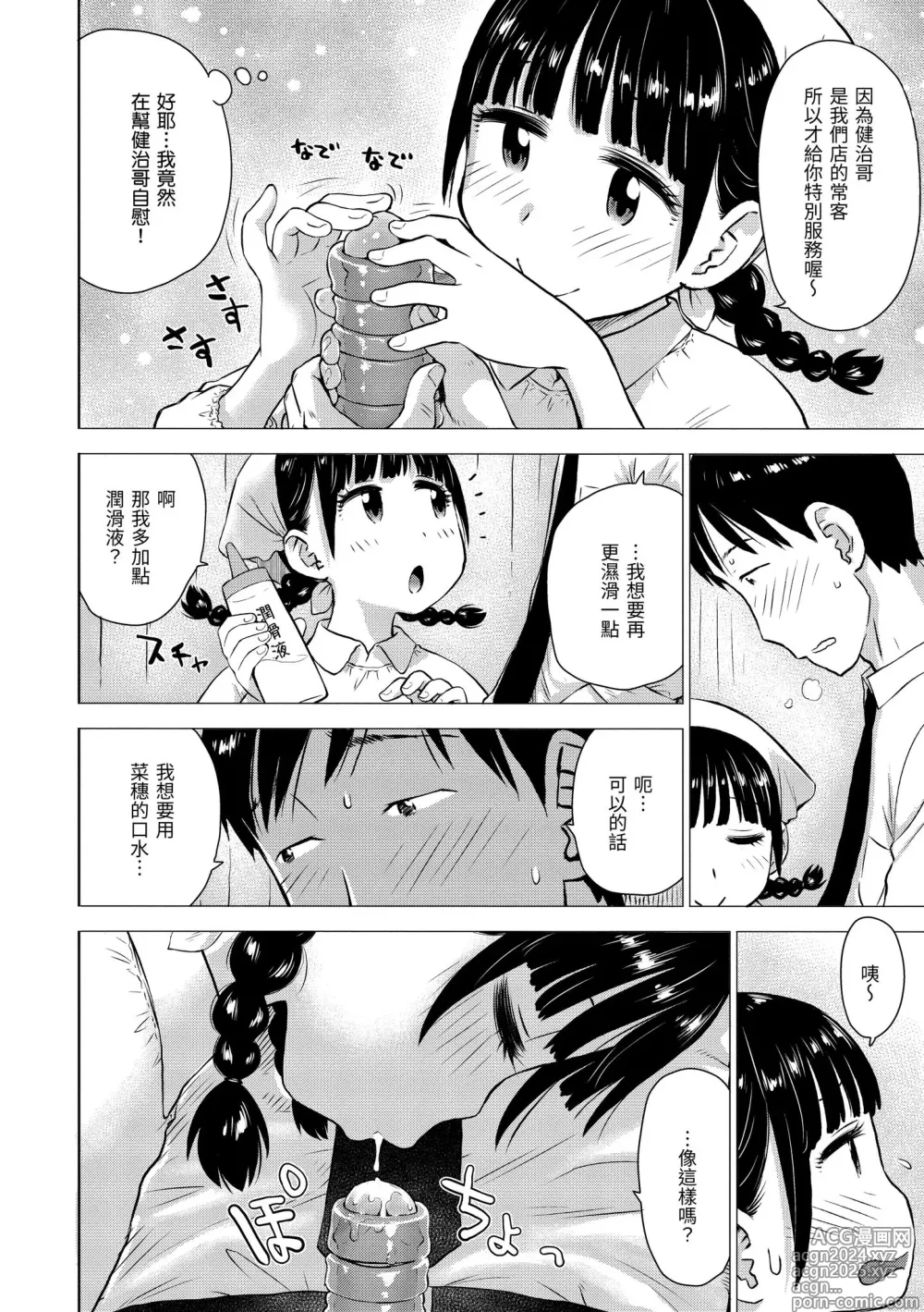 Page 10 of manga 菜穗是飛機杯店店員 (decensored)