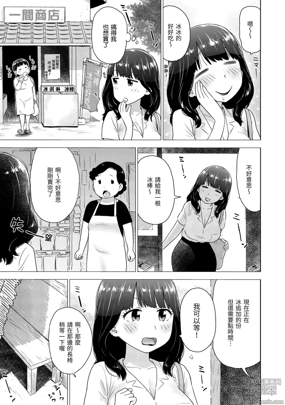 Page 91 of manga 菜穗是飛機杯店店員 (decensored)