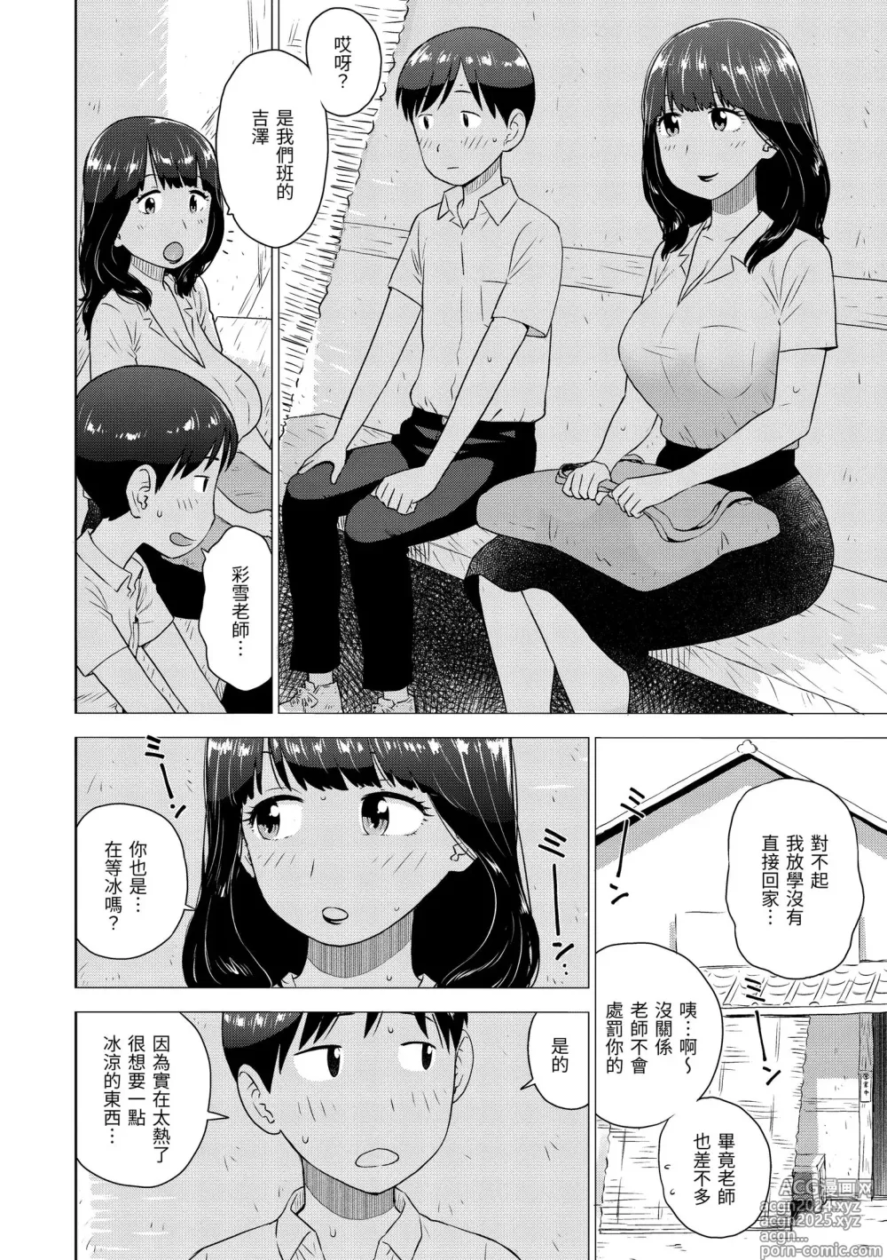 Page 92 of manga 菜穗是飛機杯店店員 (decensored)