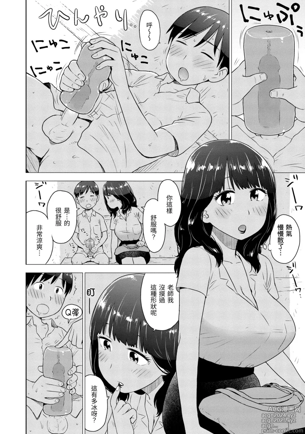 Page 94 of manga 菜穗是飛機杯店店員 (decensored)