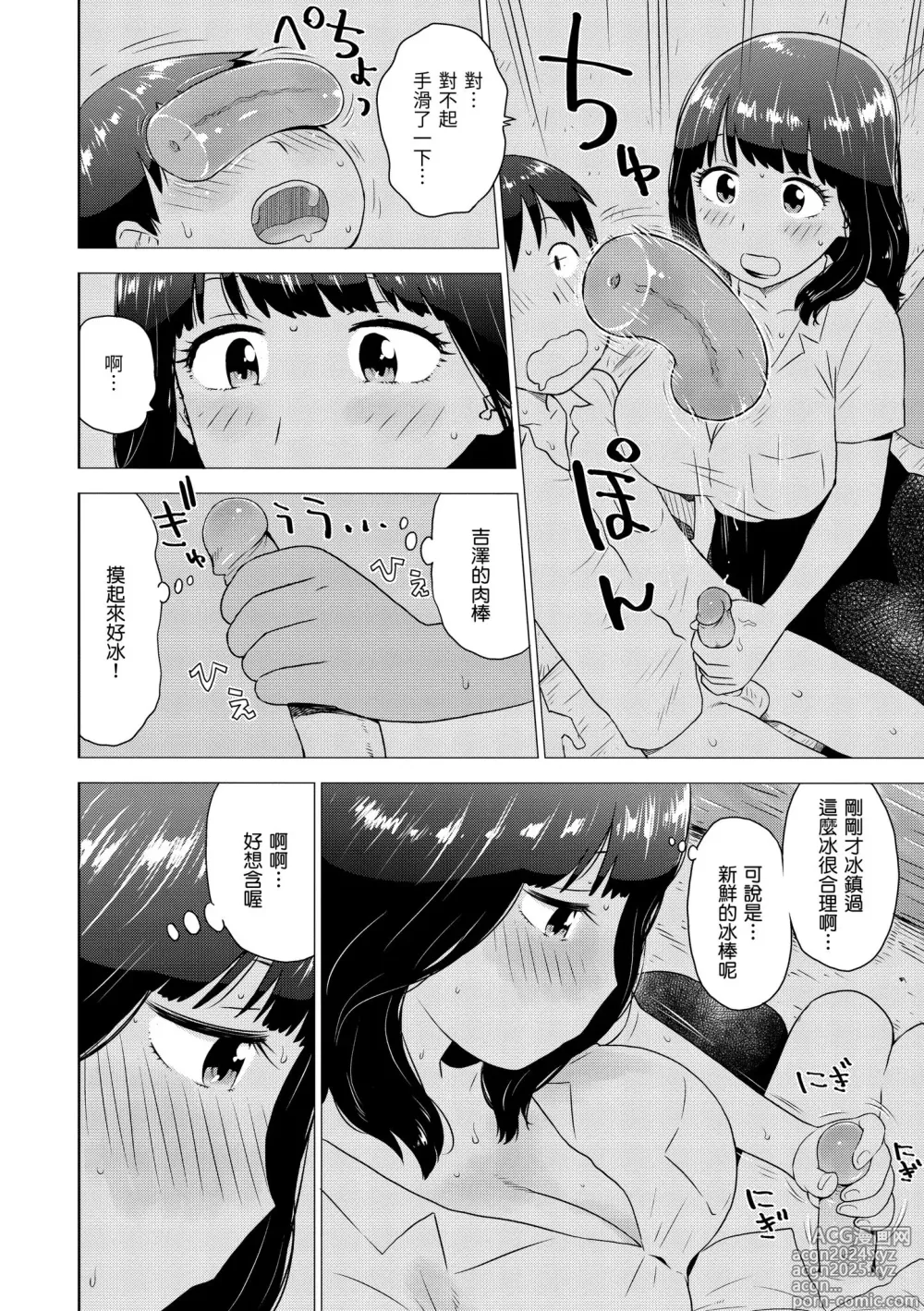 Page 96 of manga 菜穗是飛機杯店店員 (decensored)