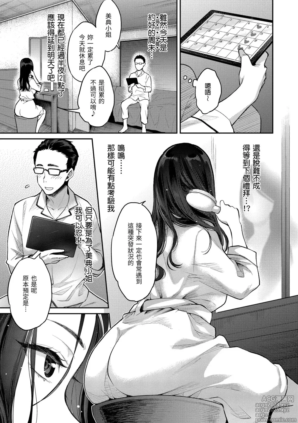 Page 127 of manga 我現在...就想做。 (decensored)