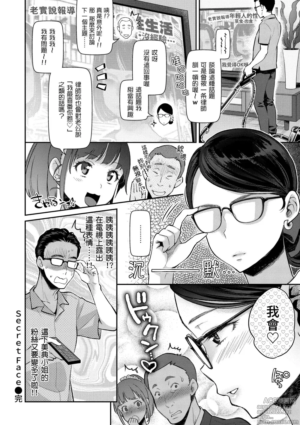 Page 148 of manga 我現在...就想做。 (decensored)