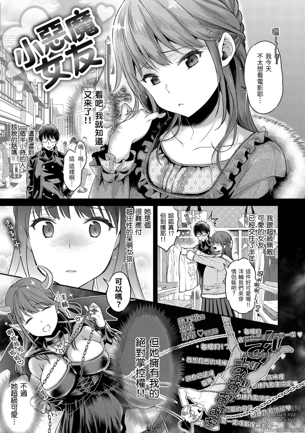 Page 149 of manga 我現在...就想做。 (decensored)