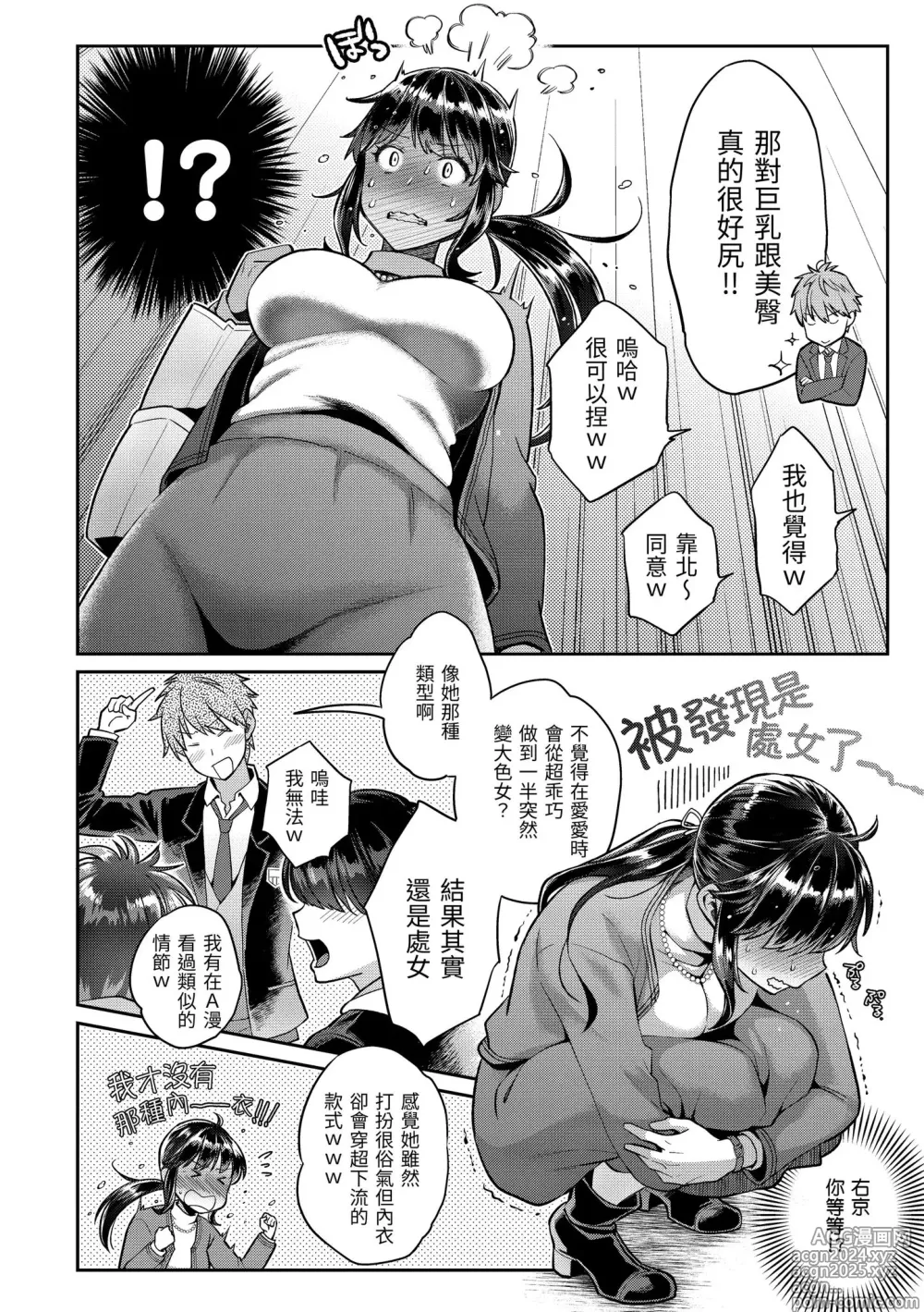 Page 20 of manga 我現在...就想做。 (decensored)