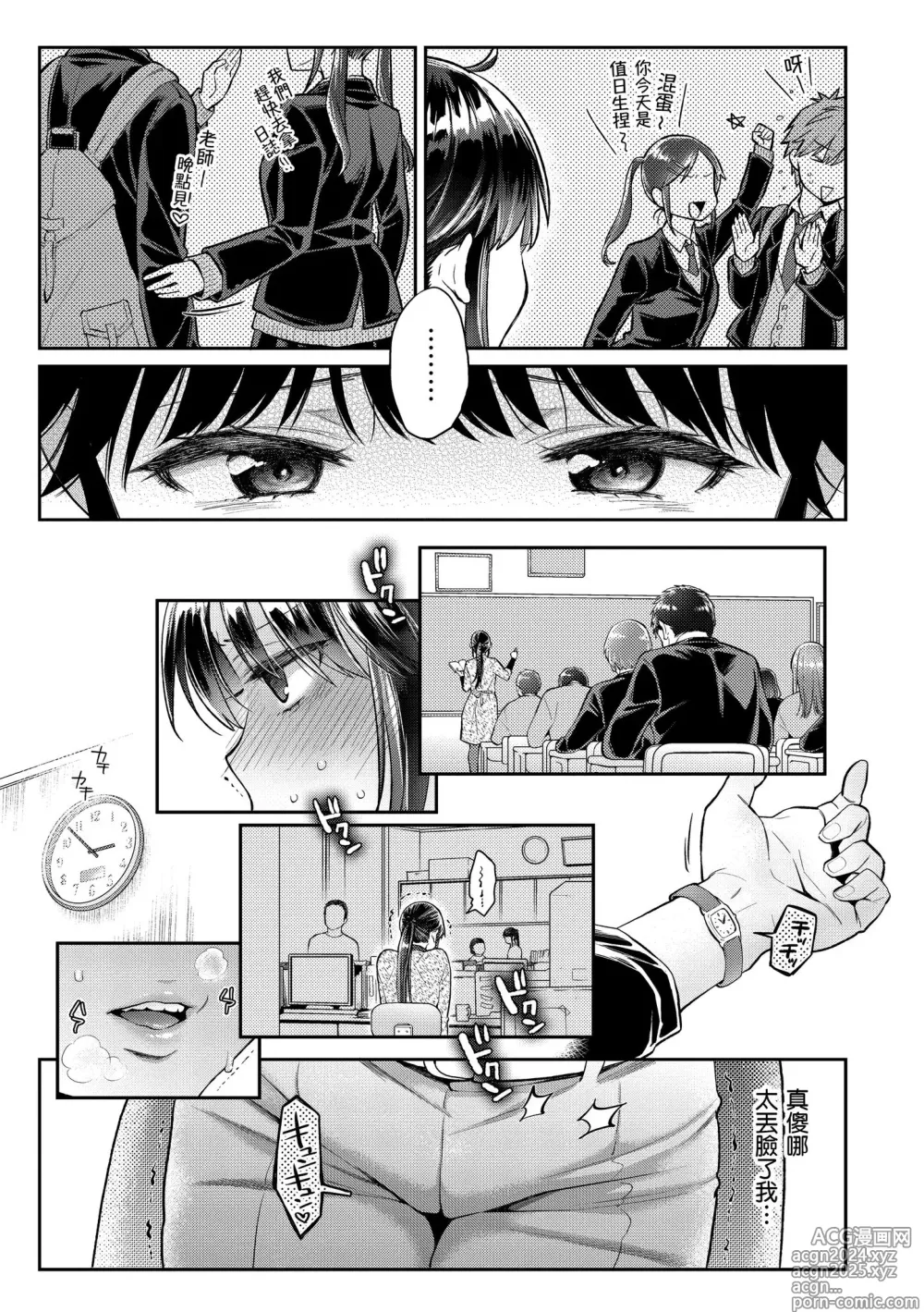 Page 27 of manga 我現在...就想做。 (decensored)